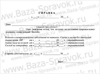 Медицинская справка в бассейн