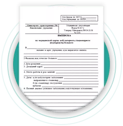 Медицинская справка для выхода из академического отпуска