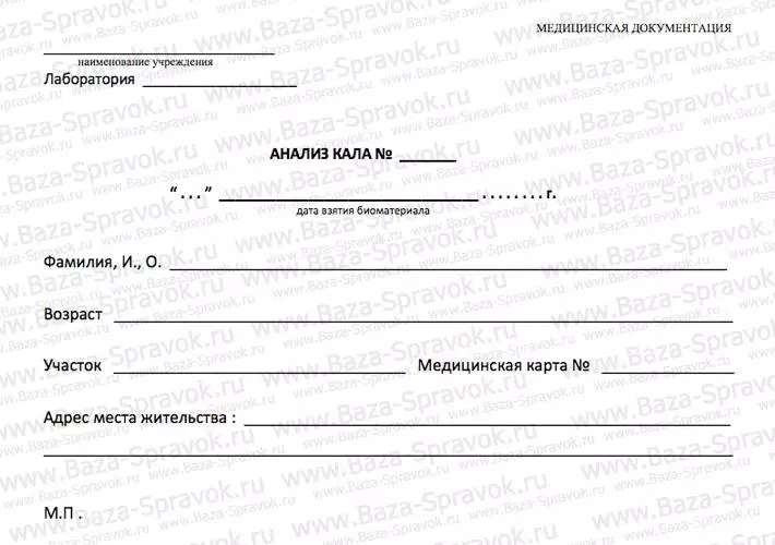 Купить анализ кала на кишечную группу