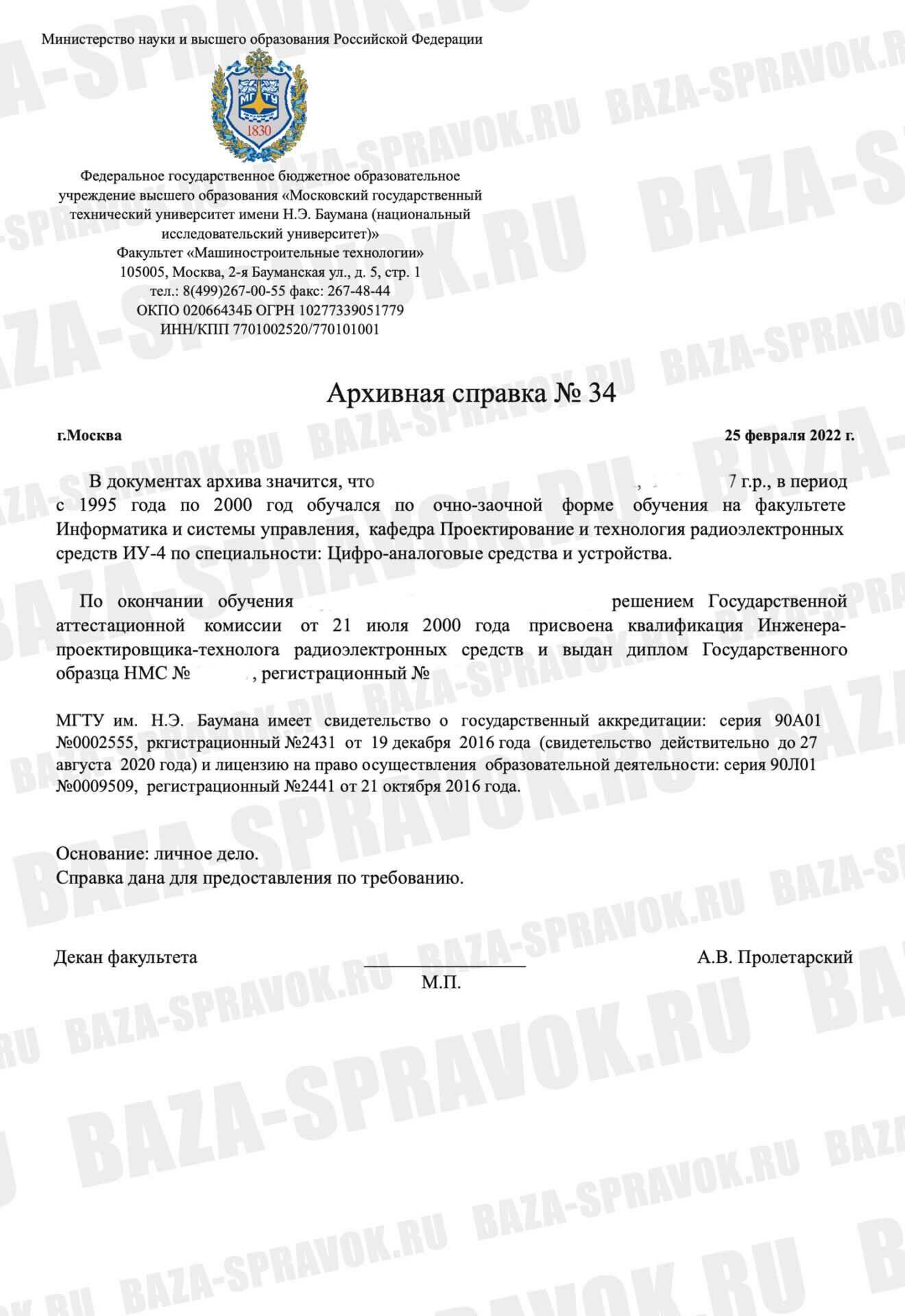 Справка о подлинности диплома о высшем образовании