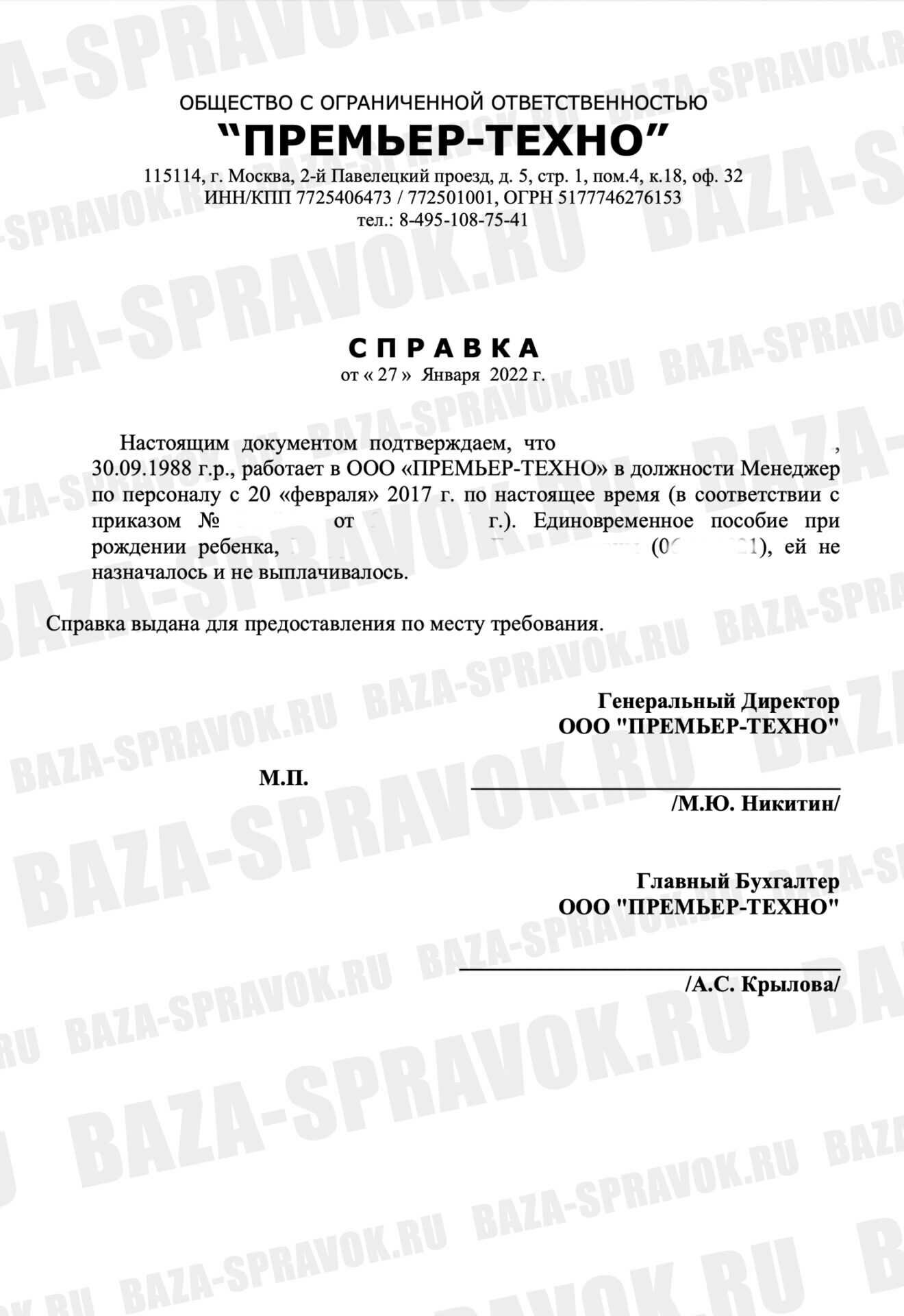 Справка о неполучении единовременного пособия